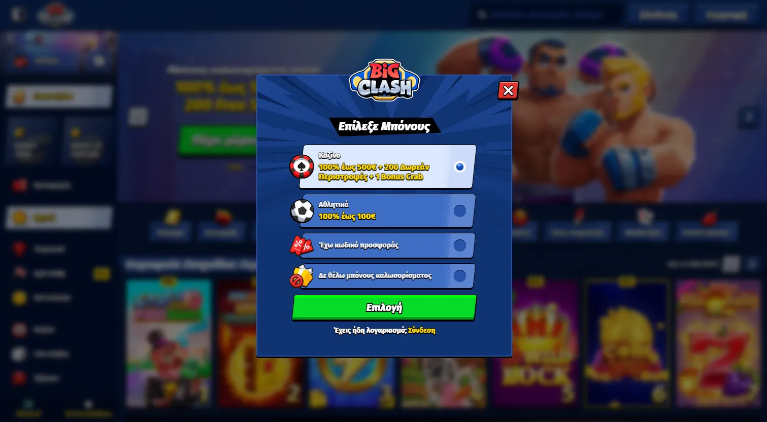 BigClash είσοδος — δημιουργία λογαριασμού και εγγραφή